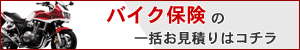 任意保険一括見積り